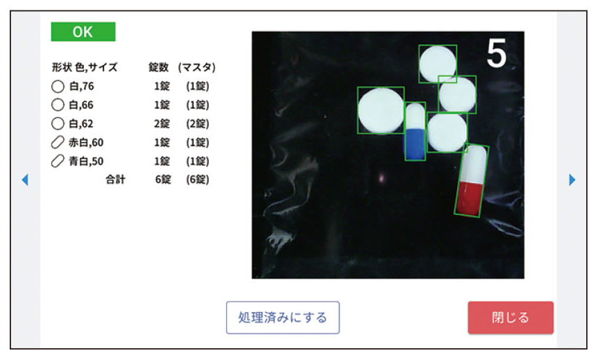 一包化錠剤比較カウントシステム